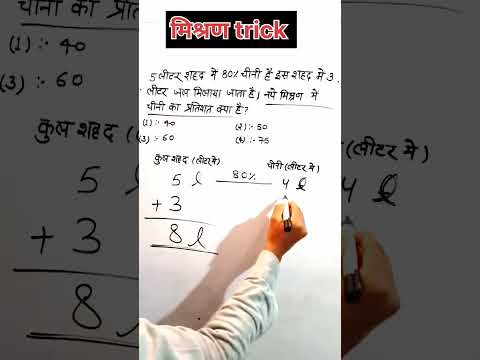 मिश्रण trick | math tricks #shorts #krishnamathtricks