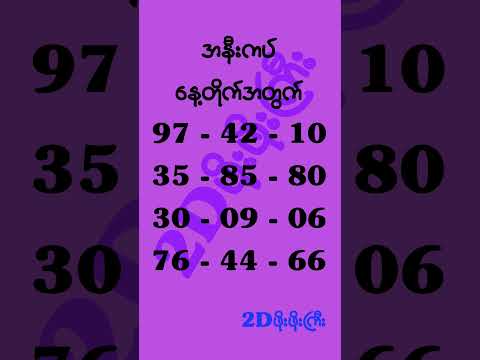 15.10.25 မနက်ပိုင်း #mm2d #2dshow #2d3d #2d3dlive #2d3dmyanmar
