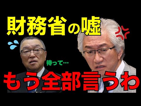 【西田昌司】戦後から財務省が隠してきた嘘について話します...