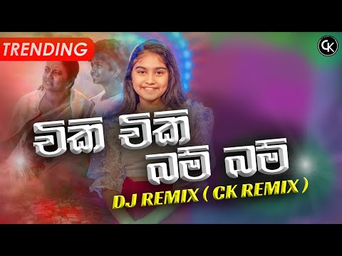 Chiki Chiki Bam Bam (චිකි චිකි බම් බම්) Bass Boosted | Sinhala Dj Remix