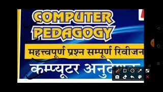 MCQ for Computer Pedagogy | For Computer Instructor Teacher | कंप्यूटर अनुदेशक