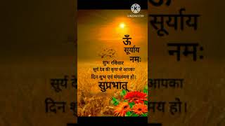 Om suryay namah 🙏🙏@ #pradoshkeupaypradeepmishraji