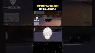 雪が降ってんだよ！！！！！！！！！！　#葛葉 #とおこ #vcrgta3