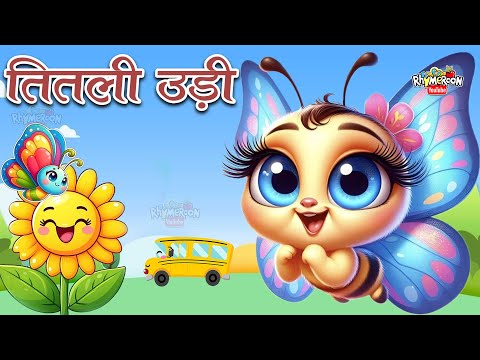 Titli Udi | तितली उड़ी | Hindi Rhymes For Kids | Nursery Rhymes 🦋🦋