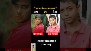 Ajay Devgan Vs Yug Devgan 💯✅ age transformation journey//#ajaydevgan#yugdevgan#viral#shorts