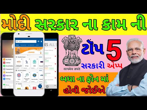 દરેક ભારતીયના ફોનમાં આ 5 એપ્સ હોવી જોઈએ |Top 5 Government Apps #shorts #mobile #5apps #modi