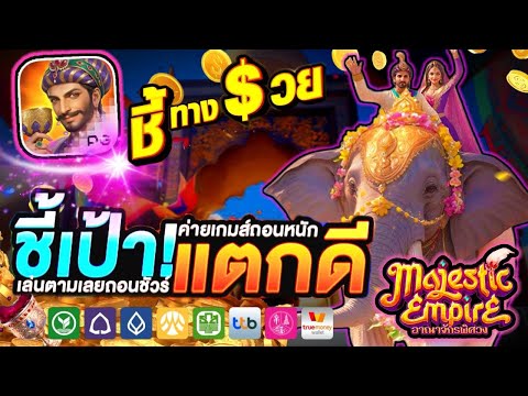 สล็อต สล็อตเว็บตรง สล็อตเว็บตรงแตกง่าย สล็อตวอเลท ฝากถอน ไม่มีขั้นต่ำ ล่าสุด 2025 l ชี้เป้าแตกดี!
