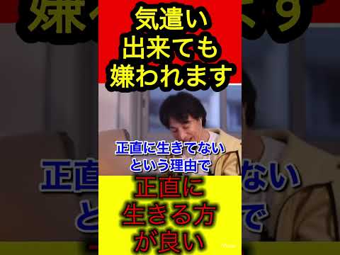 【ひろゆき】人に気を遣っても嫌われる⁉︎言いたいことは言え！【切り抜き/人間関係/コミュニティケーション】