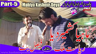 Faisal Butt vs Riasat Malik - Mahiya Kashmir Deya | Dabsi Nakyal Program | Part-5
