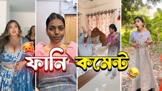 Bangla Funny Comments 🤣 | MrArzo