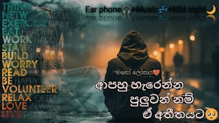 මනෝ පාරකට✨| mano para| Best Sinhala Melodies Nonstop Collection🎶#manoparakata#manopara#sinhalasongs