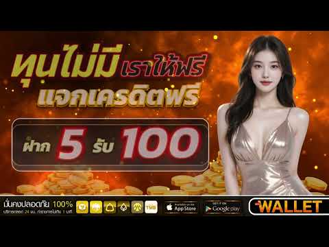 โปร ทุนน้อย ฝาก 5 รับ100 wallet ล่าสุด สล็อตฝาก5รับ100 จ่ายจริง