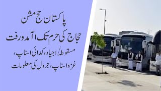 Information on Transportation from the Pilgrim's Accommodation to the Haram II حج مشن