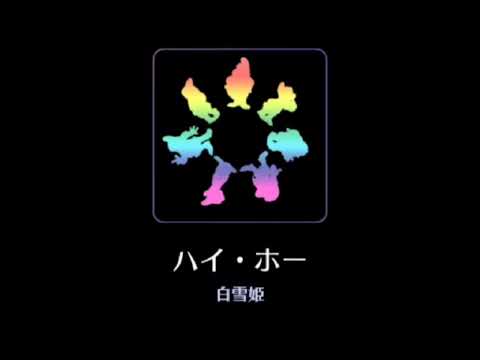 【高音質】Heigh Ho【Disney】