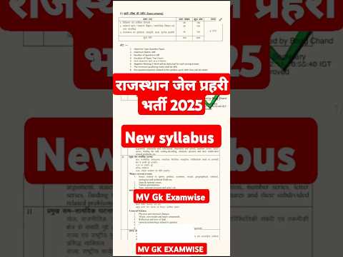 Rajasthan jail prahari bharti new syllabus 2025 | jail prahari vacancy syllabus