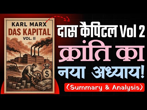 Das Kapital Vol 2: The Ultimate Guide to Understanding Capitalism | Summary & Analysis (हिन्दी में)