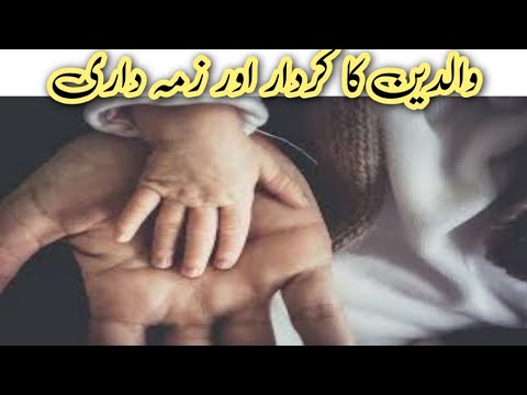 والدین کا کردار اور زمہ داری || Health tips home