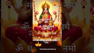 लक्ष्मी मंत्र |Om Mahalaxmi Namo Namah| Laxmi Mantra Lyrics| Diwali |