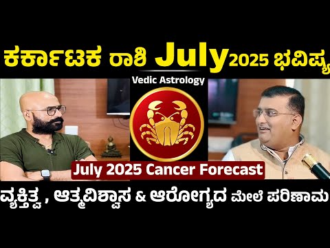 Karkataka Rashi July 2025: Waves of Opportunity