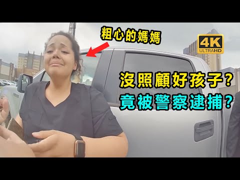 媽媽跑去賭博？把孩子鎖車裡5小時？建議每個家長都看看.......