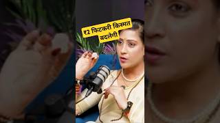 ₹2 फिटकरी किस्मत बदलेगी Ft Bhawna Upadhyay #astrology #podcast