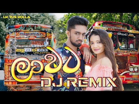 Lawata dj remix 2021 | Shammi Fernando new song | Lawata bus dj | new song bus dj remix | bus dj