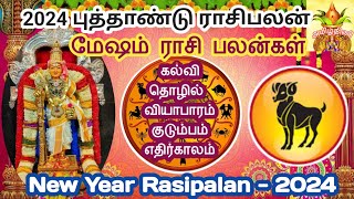 Mesham New Year  Rasi Palan 2024 மேஷம் புத்தாண்டு ராசிபலன் 2024 #mesha #மேஷம் #புத்தாண்டு #New #2024