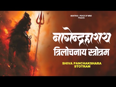 If Lord Shiva is with you anything is Possible:Shiva Panchakshara Stotram: Nagendraharay Trilochanay
