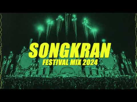 EDM เบสหนักๆเปิดสงกรานต์2024 l SONGKRAN FESTIVAL MIX #71