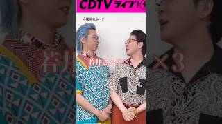 【CDTV】ついにミセスと大森さんが共演するらしいですよ🤭#ミセス #ミセスグリーンアップル #mga #大森元貴 #若井滉斗 #藤澤涼架 #cdtv #cdtvライブライブ