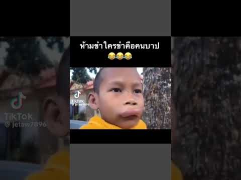 #ฮาก๊าก 🤣แอปนี้ท่านได้แต่ไดมา ครับท่าน (เอ็นดูเณรน้อยจริงๆครับ)สาธุ ครับ   ฝากติดตามด้วยนะครับ