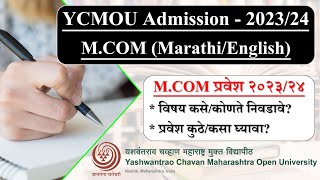 YCMOU MCOM 2023-24 Admission Process in MCOM Marathi/English Medium | YCMOU MCOM Admission 2023-24