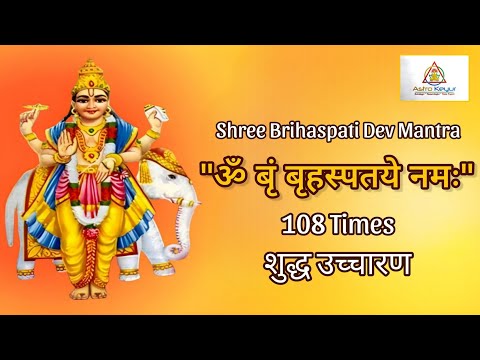 ShaktiShali Brihaspati Mantra | Om Brim Brihaspataye Namah 108 Times | Guru Brihaspati Mantra