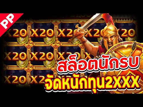 สล็อต PP ✨SHIELD OF SPARTA ✨