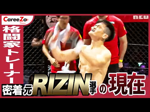 【RIZINファイター引退】格闘家トレーナーの1日に密着！