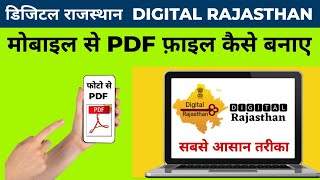 Mobile Se Pdf File Kaise Banaye || Pdf File Kaise Banaye #pdffilekaisebanaye