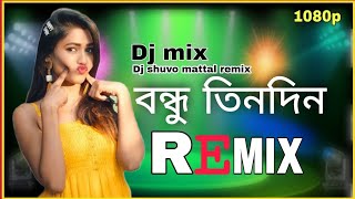 #বন্ধু_তিনদিন-(Hard_Love_Mix) .DJ_ShUvO(Mattal Remix 2021 Mp3 @djshuvomattelremix #dj