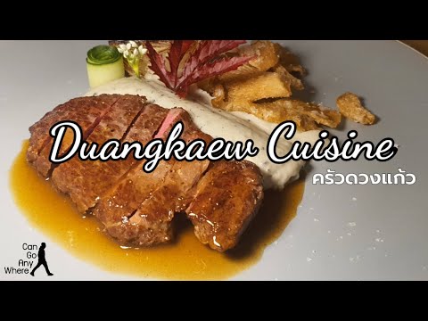 Duangkaew Cuisine : ครัวดวงแก้ว ร้านอร่อยในหัวหิน : กินอะไรก็ได้ [EP.1]