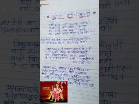 Durga devichi aarti/durge durgat bhari/durgamata aarti/navratri aarti/दुर्गा माता आरती/नवरात्री आरती