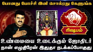 ரிஷபம் | நான் எழுதிரேன் இதுதா நடக்கப்போகுது |  Rishabam Rasi palangal 2025
