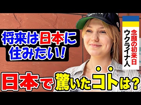 "Japanese culture is so beautiful!" We interviewed foreigners visiting Japan for the first time a...
