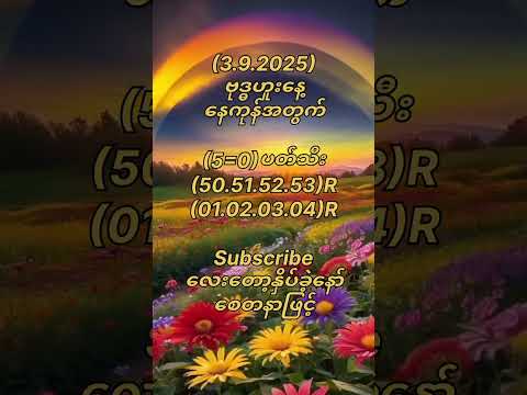 (3.9.2025)ဗုဒ္ဓဟူးနေ့အတွက် #motivation #popular #2danimation #2d #2d3d #youtubeshorts