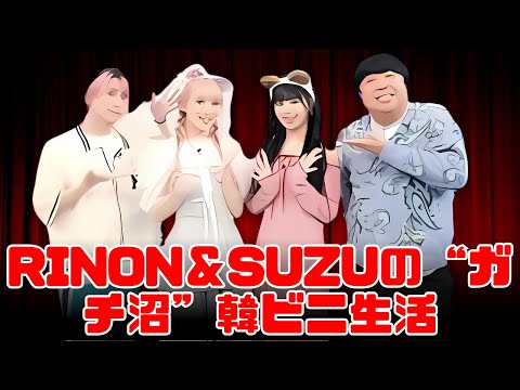 【驚愕】ME:IのRINON＆SUZUが“韓国コンビニ”に月1通い！Snow Man佐久間も驚いた「韓ビニ」沼の実態とは？【サクサクヒムヒム】
