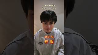 How about learning one word slowly and comfortably? #learnchinese   #languagelearning #mandarin