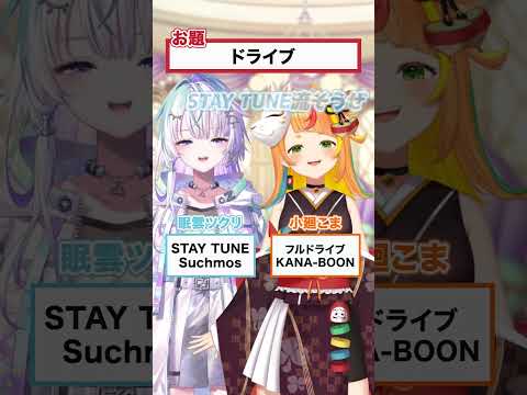 【歌合わせろチャレンジ】こまと喧嘩になりました。【眠雲ツクリ/ミリプロ】