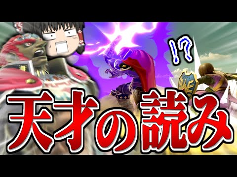 【スマブラSP】意味わからん読み魔人拳が成功しテンション爆アゲしてしまった回【ガノンドロフゆっくり実況part79】