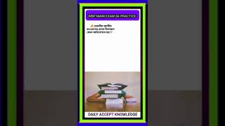 Wbp main exam gk practice/general knowledge questions and answers#shortvideo