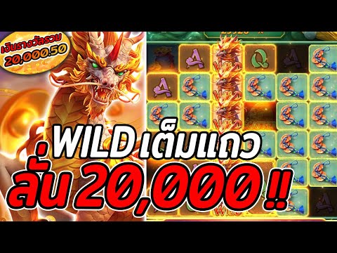 สล็อตPG | Ways Of The Qilin สล็อตกิเลน | WILDเต็มแถว