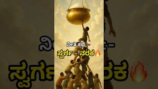Kannada moral story on mindset - Dr Rahul Devraj #kannadamotivation #drrahuldevraj #positivemindset