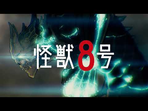 怪獣8号1PV BGM10分耐久